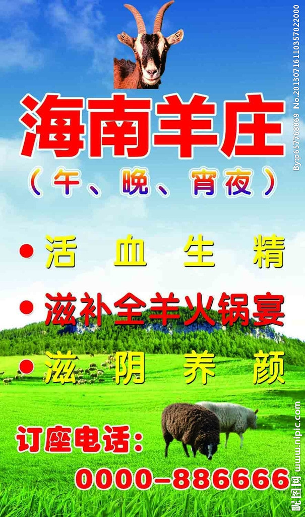 海南羊莊海報源文件 設(shè)計要點與廣告效果分析